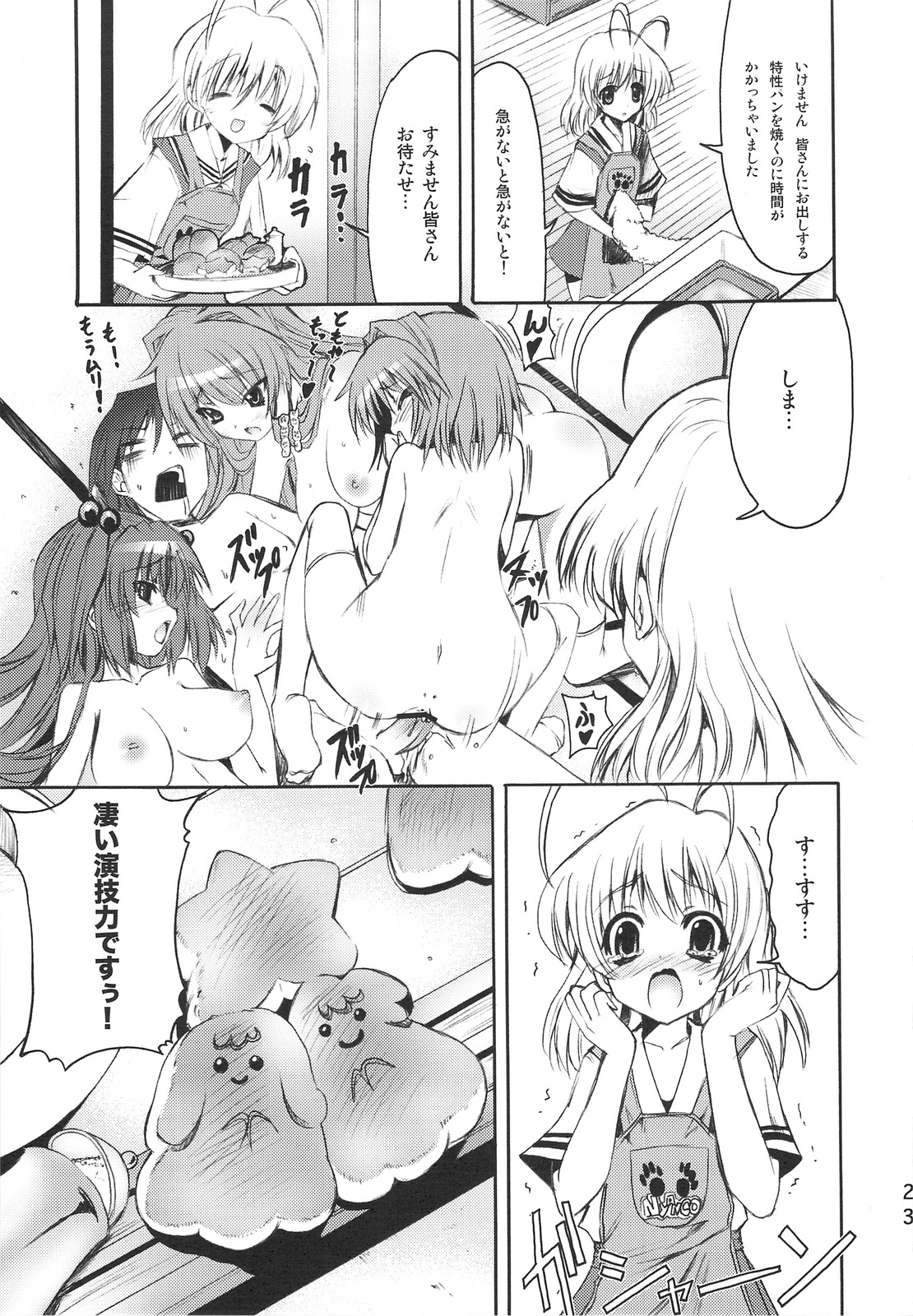 (C75) [SUGAR(S)POT (Sugar Picola, Tsukishima Yuuko)] PICOMANI:05 (Clannad) page 22 full