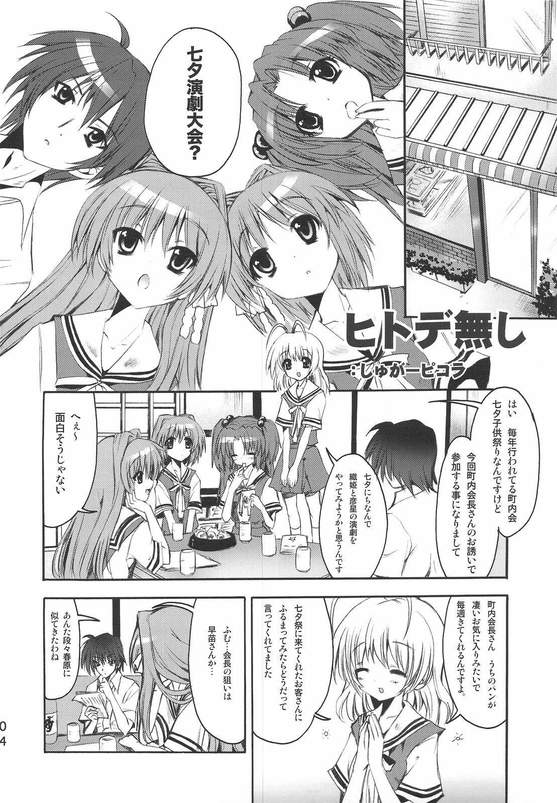 (C75) [SUGAR(S)POT (Sugar Picola, Tsukishima Yuuko)] PICOMANI:05 (Clannad) page 3 full