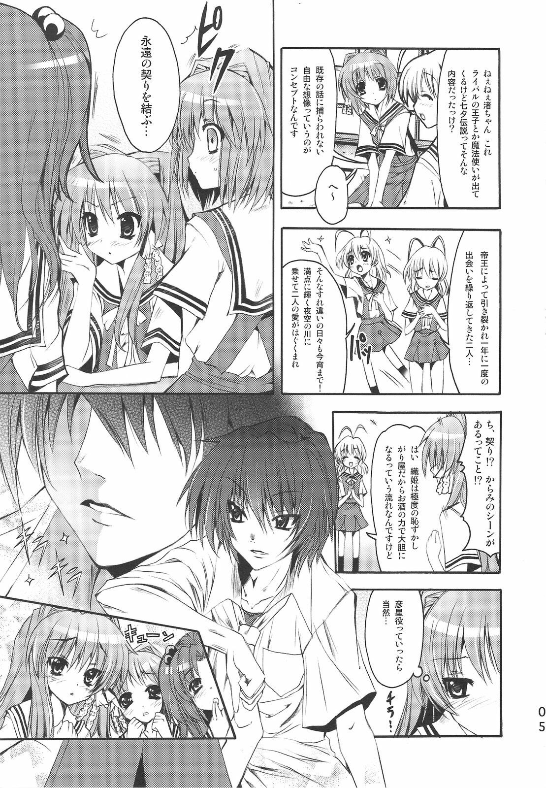 (C75) [SUGAR(S)POT (Sugar Picola, Tsukishima Yuuko)] PICOMANI:05 (Clannad) page 4 full