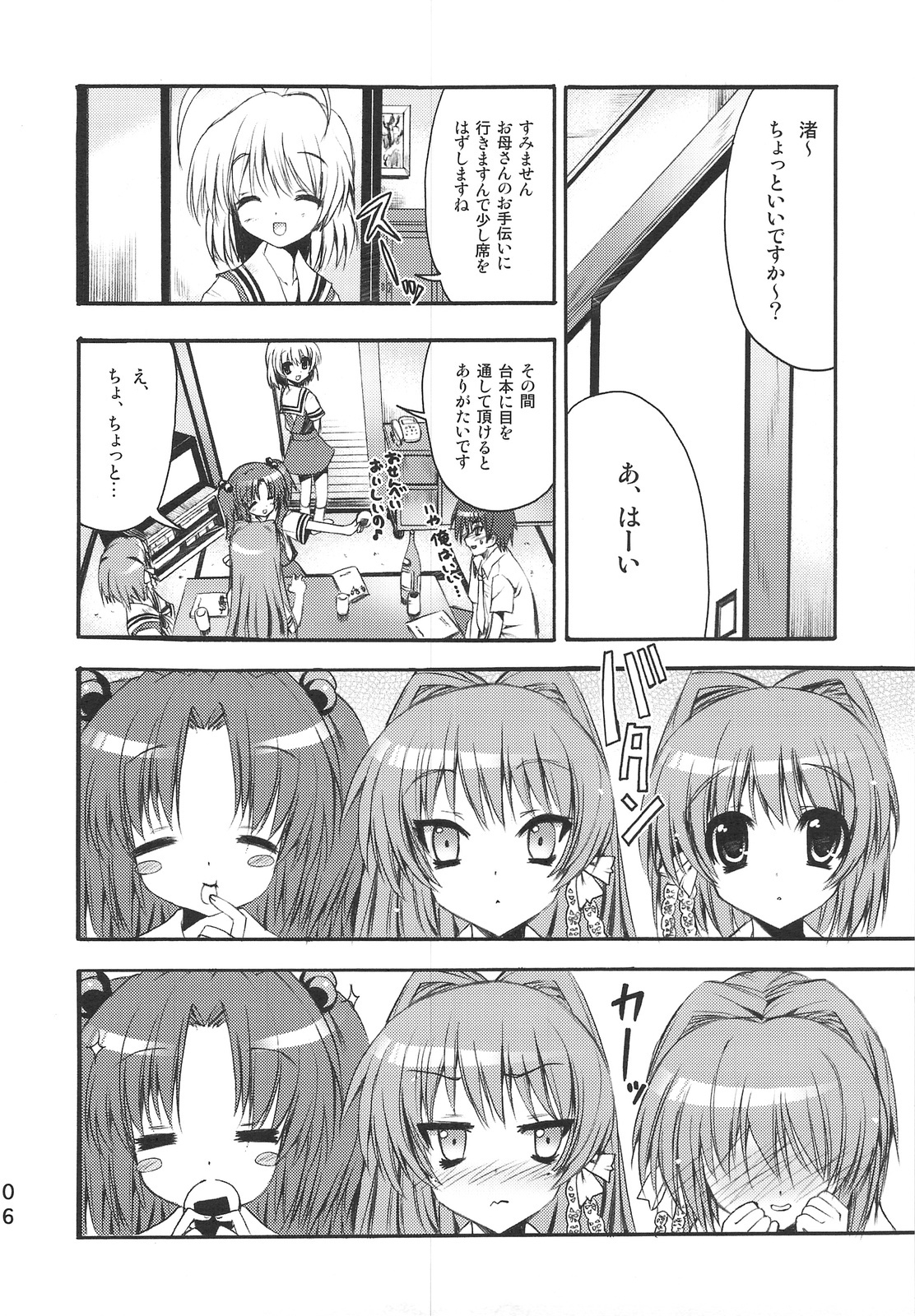 (C75) [SUGAR(S)POT (Sugar Picola, Tsukishima Yuuko)] PICOMANI:05 (Clannad) page 5 full