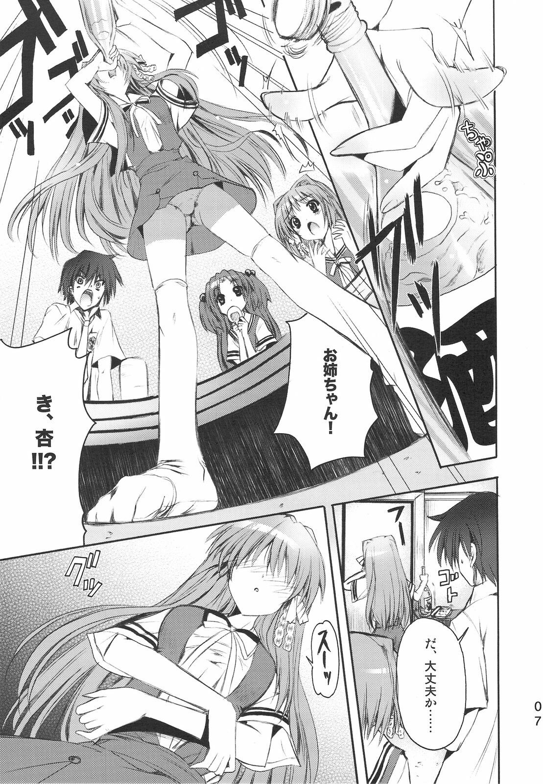 (C75) [SUGAR(S)POT (Sugar Picola, Tsukishima Yuuko)] PICOMANI:05 (Clannad) page 6 full