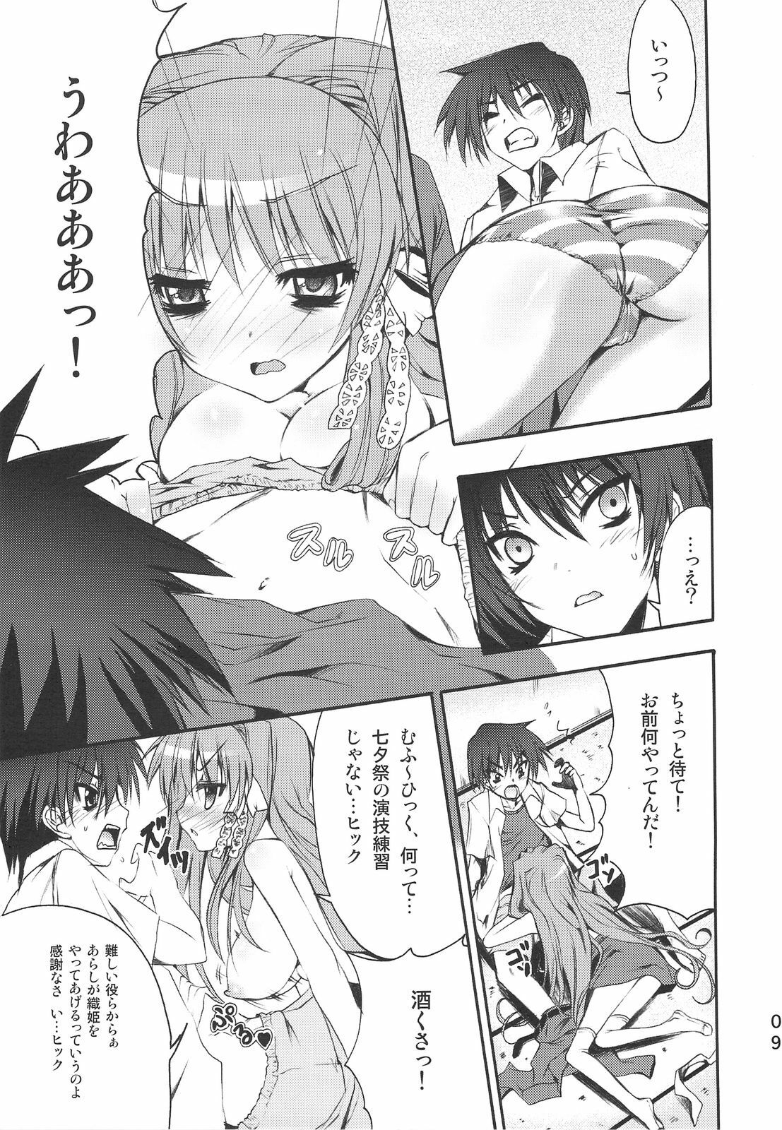 (C75) [SUGAR(S)POT (Sugar Picola, Tsukishima Yuuko)] PICOMANI:05 (Clannad) page 8 full