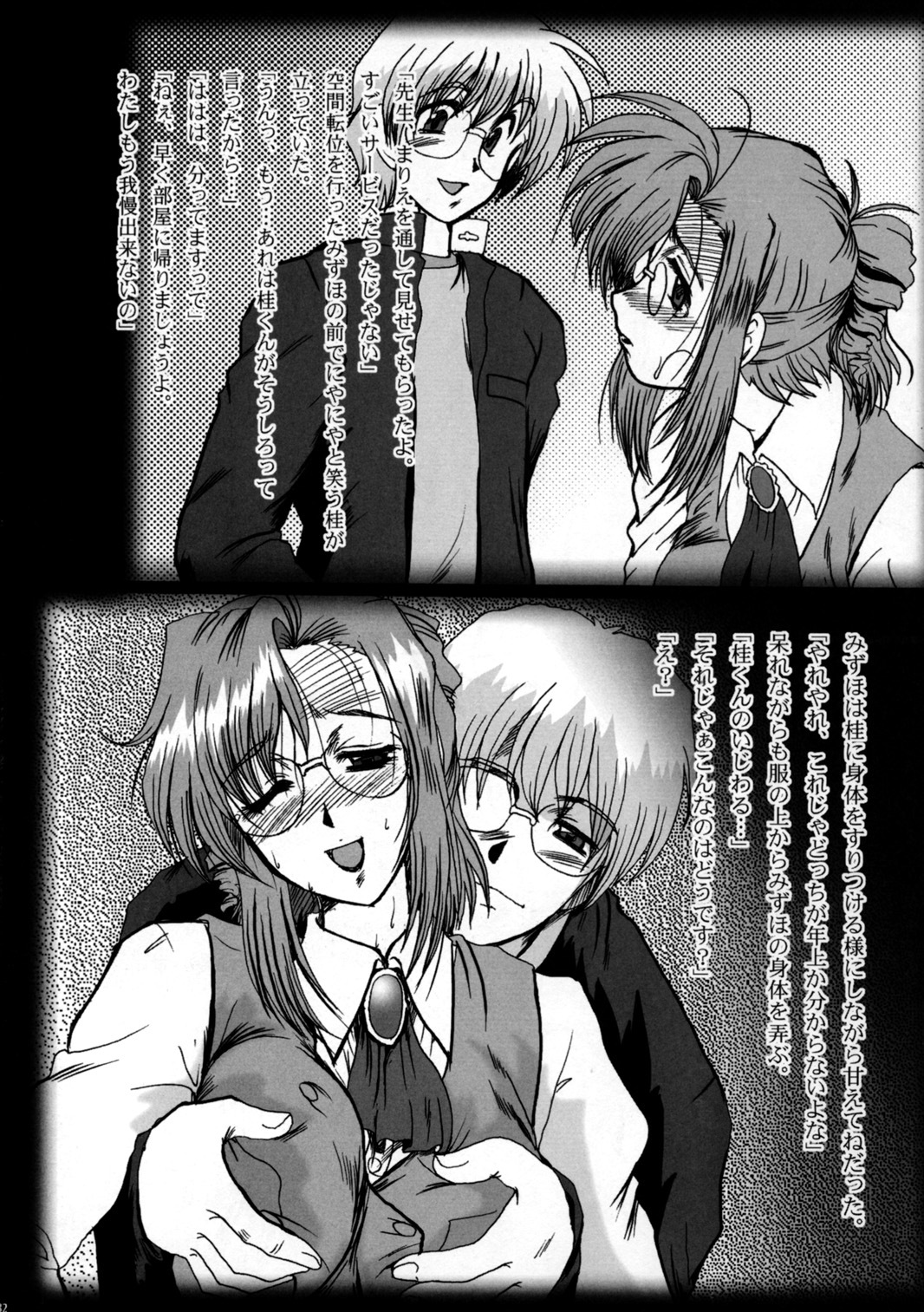 (CSP4) [Parupunte (Fukada Takushi)] F-50 (Onegai Teacher, Onegai Twins) page 31 full