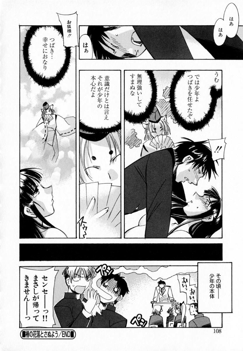 [HiyoHiyo] Starting Over page 116 full
