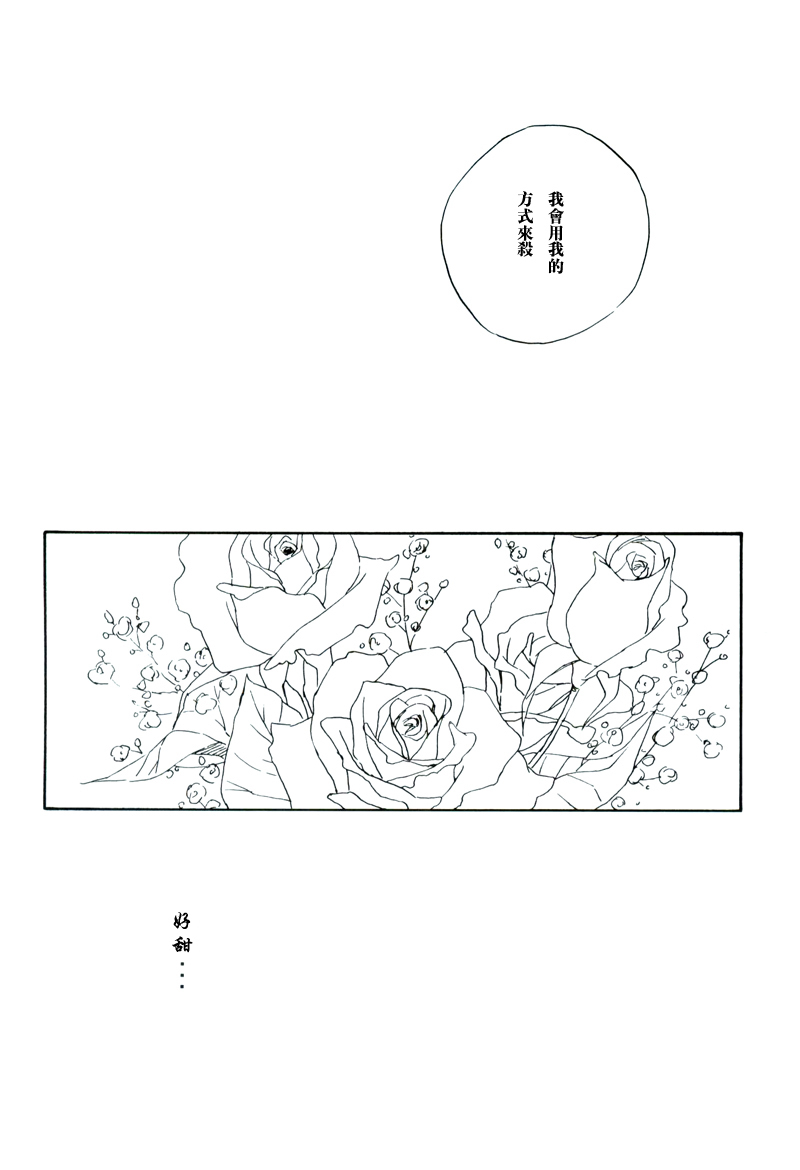[七织二ナコ] 奔る闇に花が散る (Yaoi) (Chinese) page 40 full
