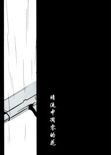 [七织二ナコ] 奔る闇に花が散る (Yaoi) (Chinese) - page 11