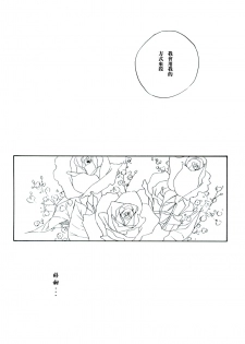[七织二ナコ] 奔る闇に花が散る (Yaoi) (Chinese) - page 40