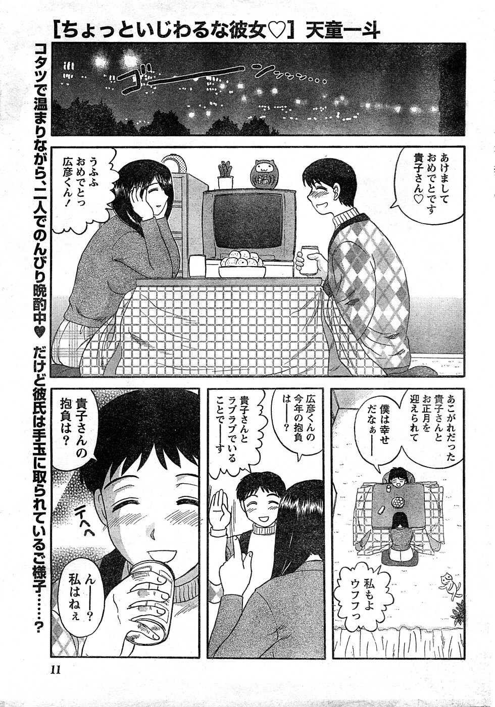 Namaiki! 2009-02 [Incomplete] page 30 full