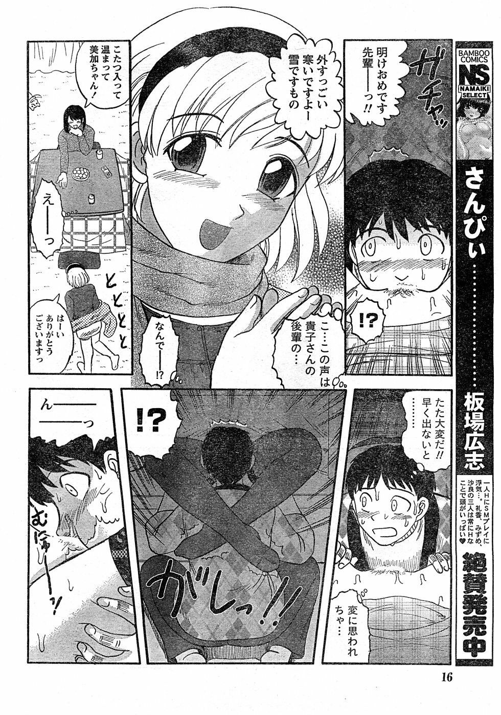 Namaiki! 2009-02 [Incomplete] page 35 full