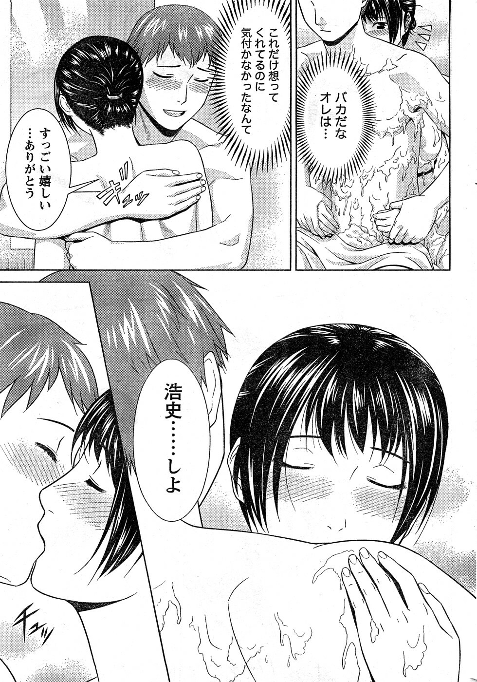 Namaiki! 2009-02 [Incomplete] page 64 full