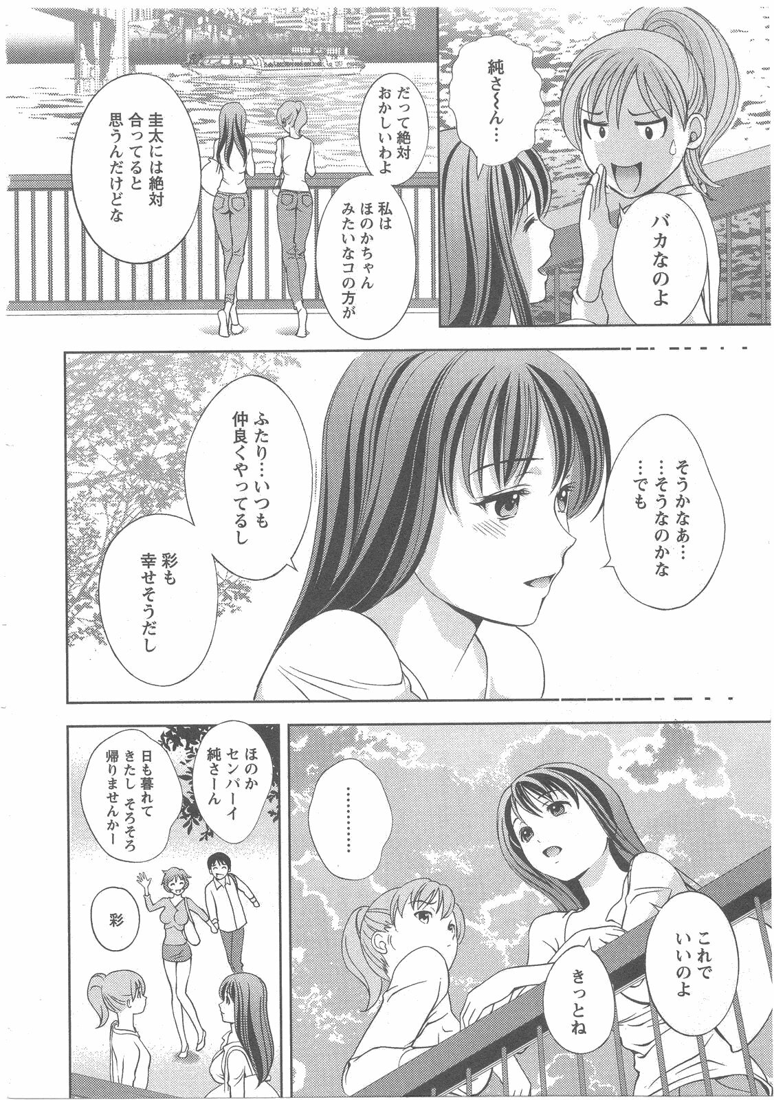 [Asamori Mizuki] Glass no Megami 2 page 100 full