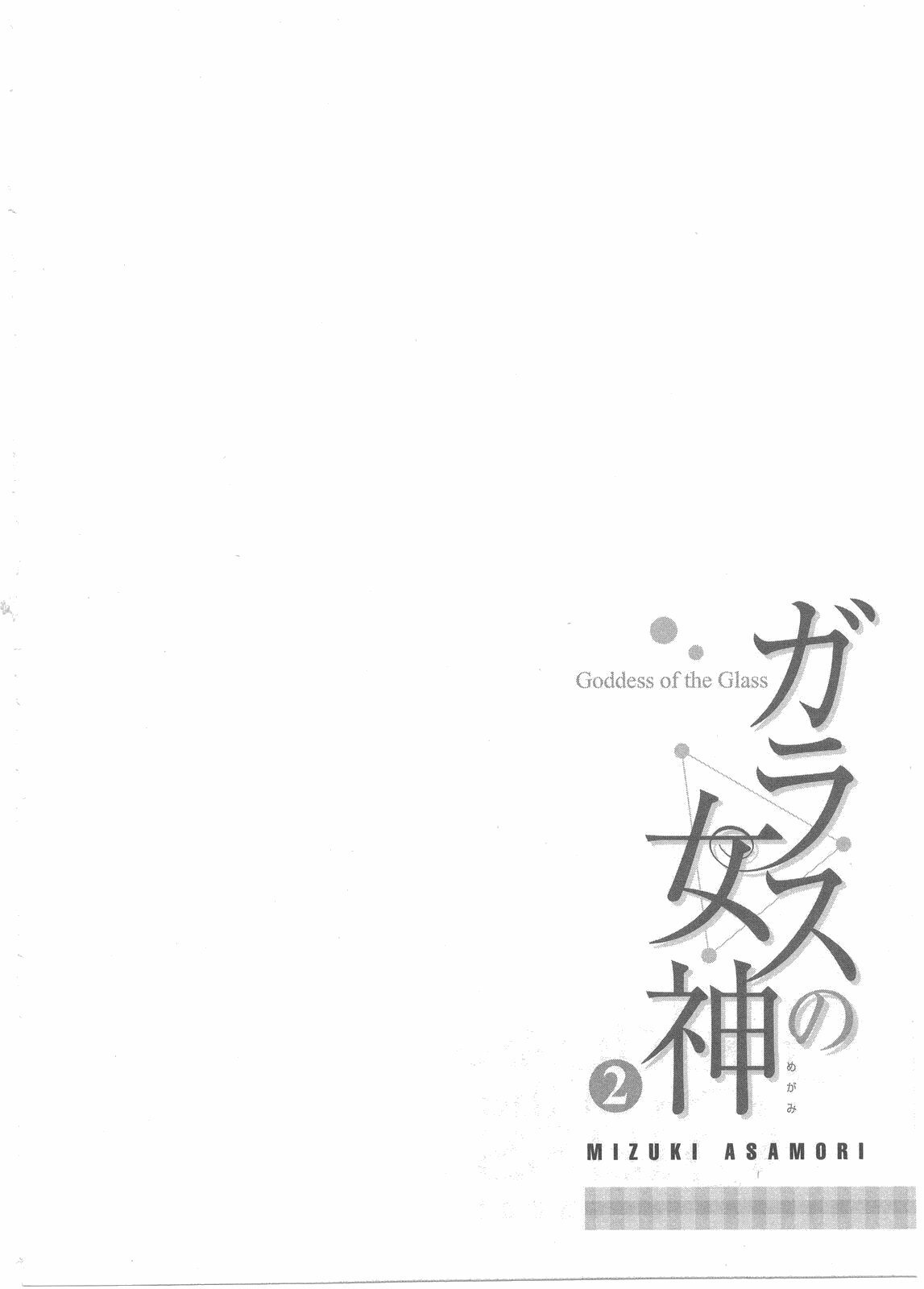 [Asamori Mizuki] Glass no Megami 2 page 110 full