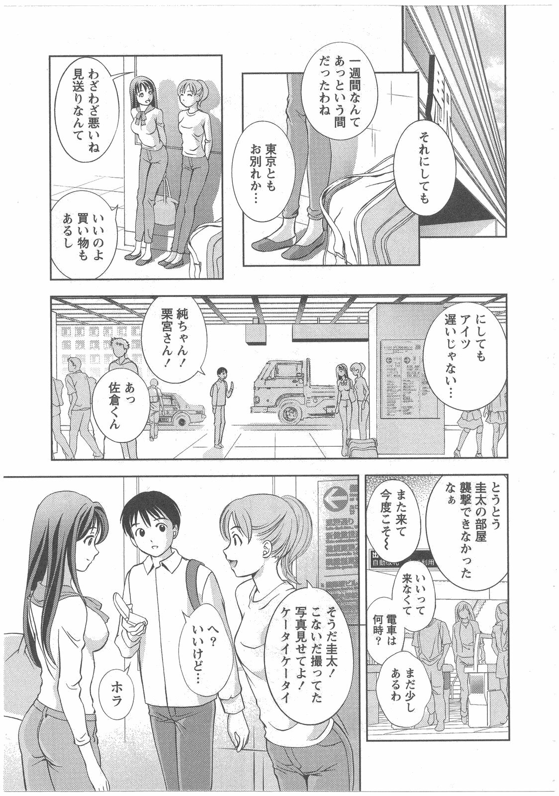 [Asamori Mizuki] Glass no Megami 2 page 111 full