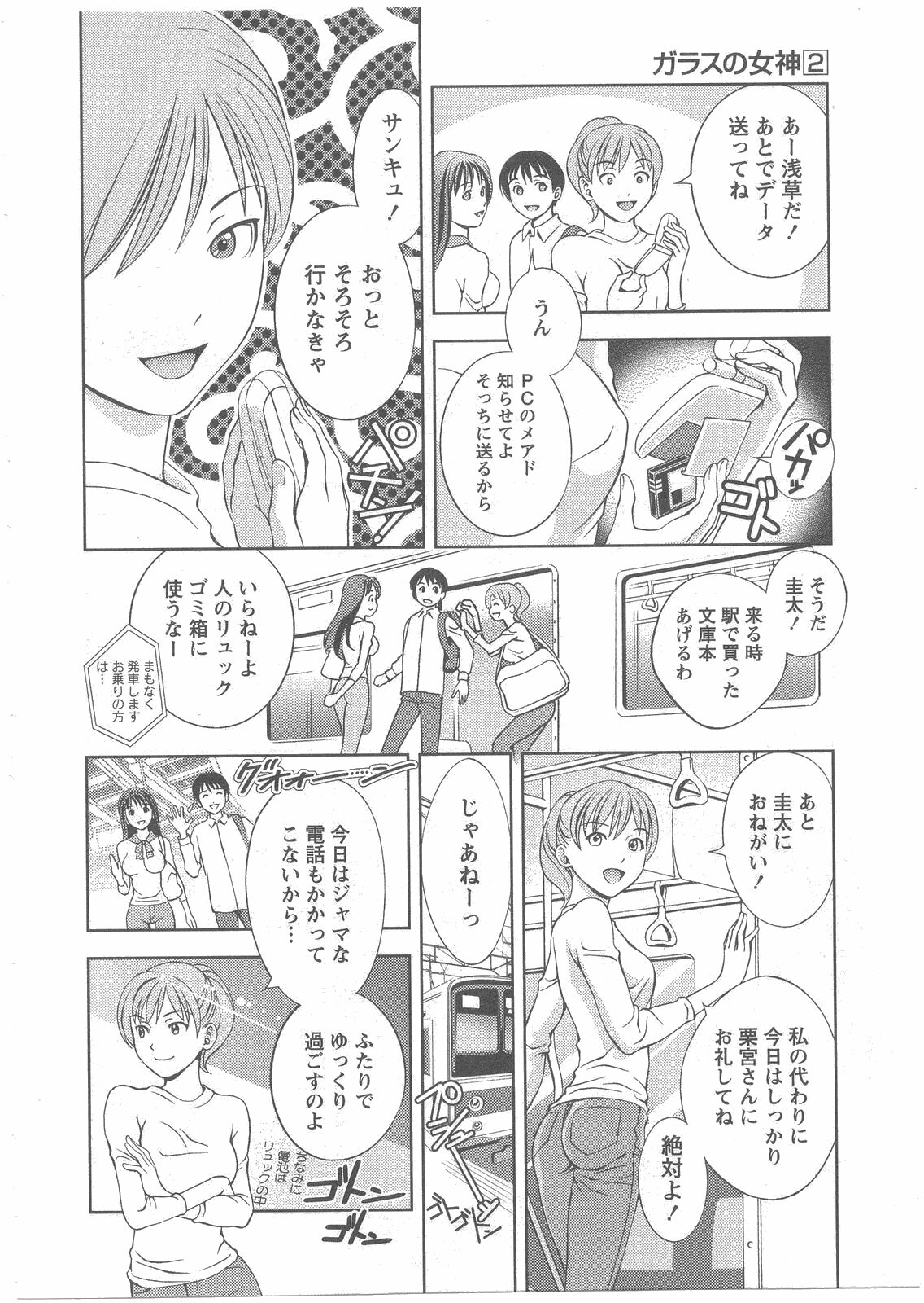 [Asamori Mizuki] Glass no Megami 2 page 112 full