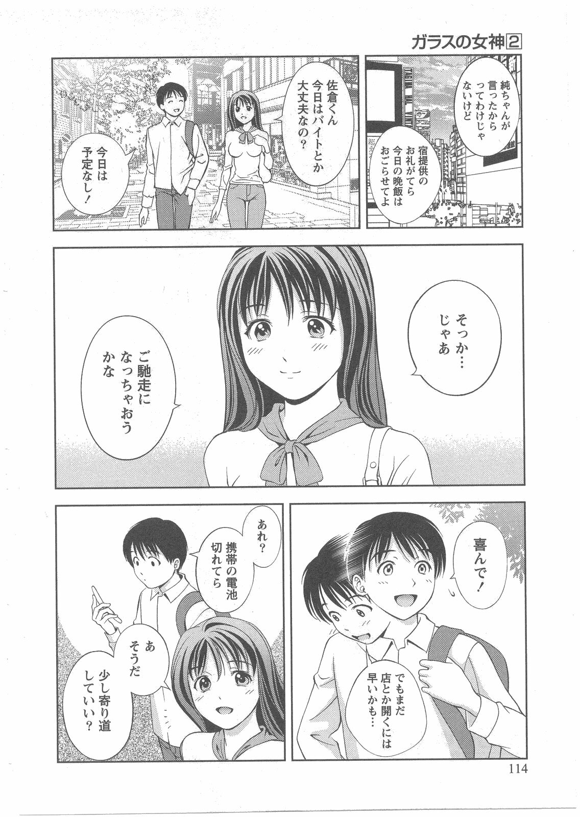 [Asamori Mizuki] Glass no Megami 2 page 114 full
