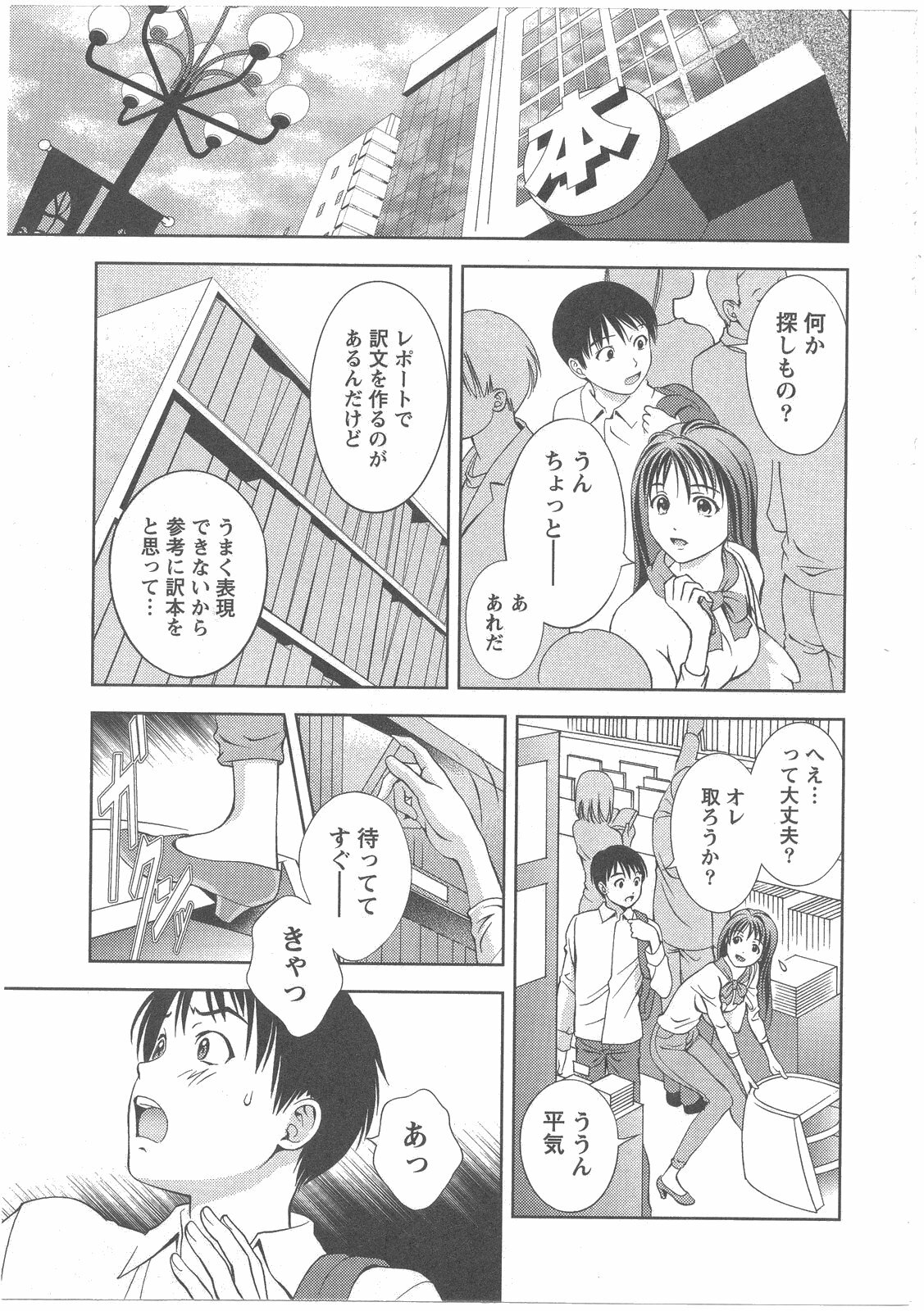 [Asamori Mizuki] Glass no Megami 2 page 115 full