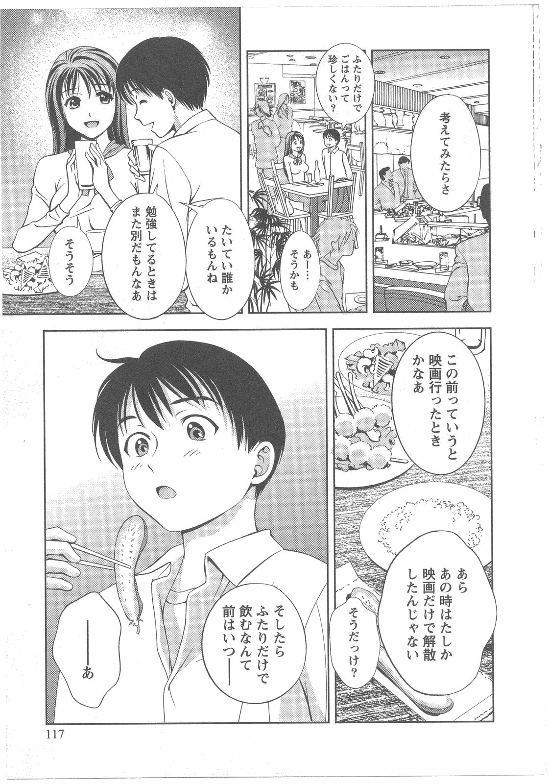 [Asamori Mizuki] Glass no Megami 2 page 117 full