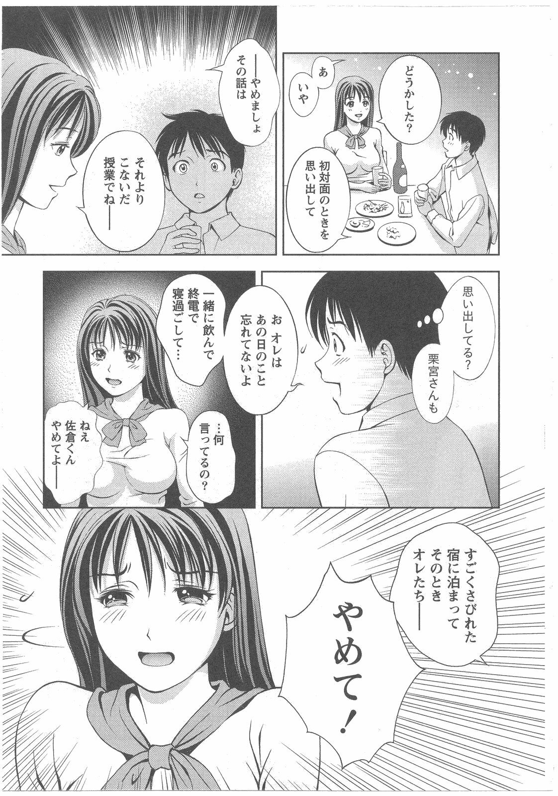 [Asamori Mizuki] Glass no Megami 2 page 119 full