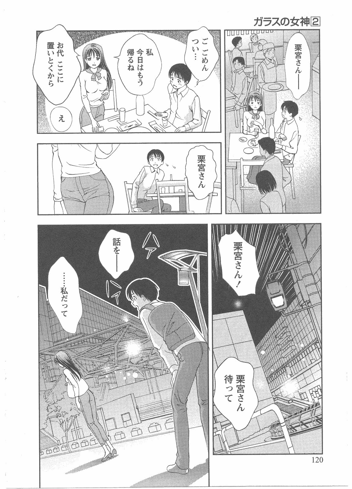 [Asamori Mizuki] Glass no Megami 2 page 120 full