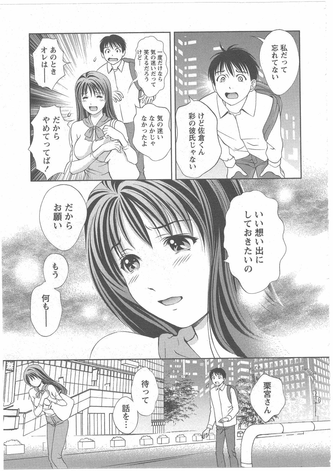 [Asamori Mizuki] Glass no Megami 2 page 121 full