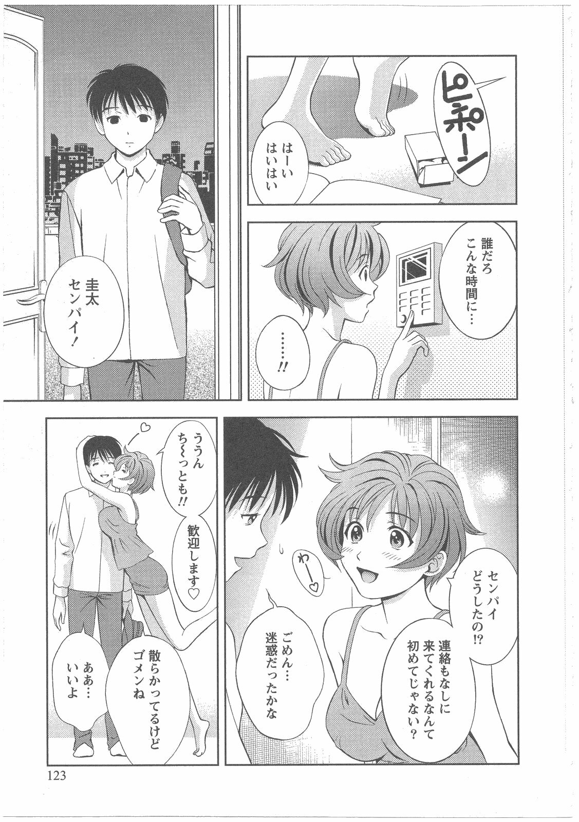 [Asamori Mizuki] Glass no Megami 2 page 123 full