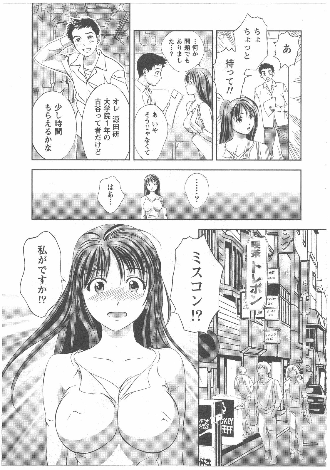 [Asamori Mizuki] Glass no Megami 2 page 147 full