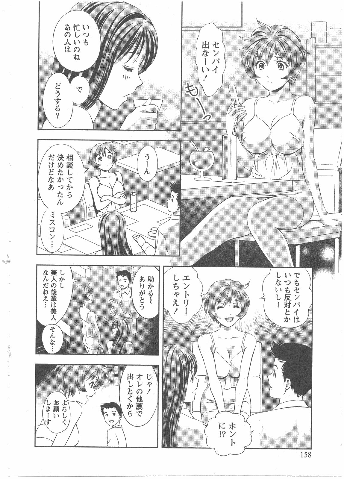 [Asamori Mizuki] Glass no Megami 2 page 158 full