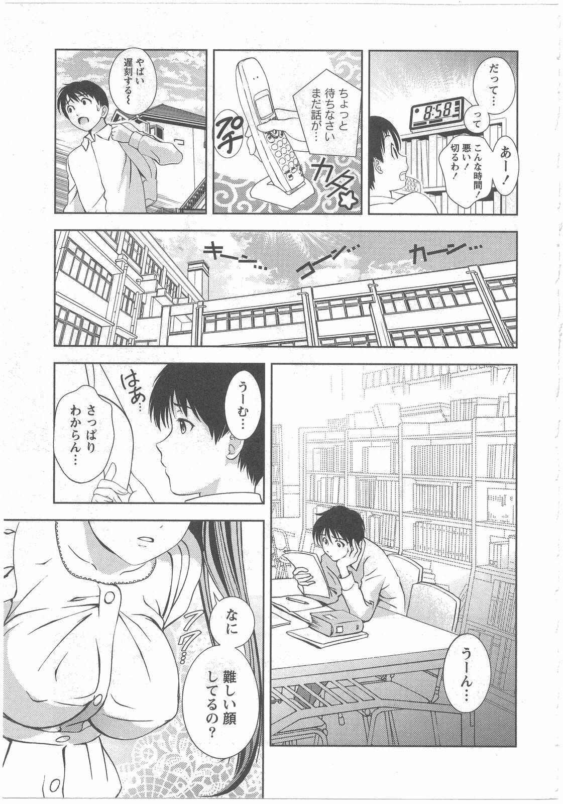 [Asamori Mizuki] Glass no Megami 2 page 16 full