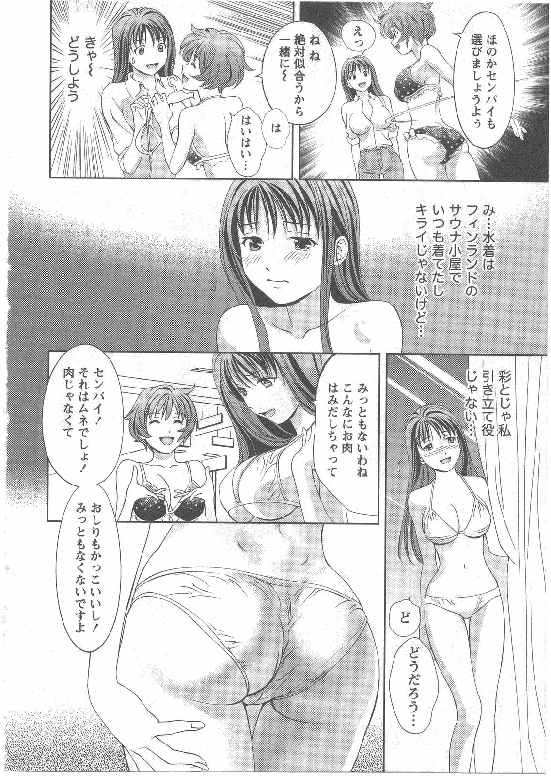 [Asamori Mizuki] Glass no Megami 2 page 160 full