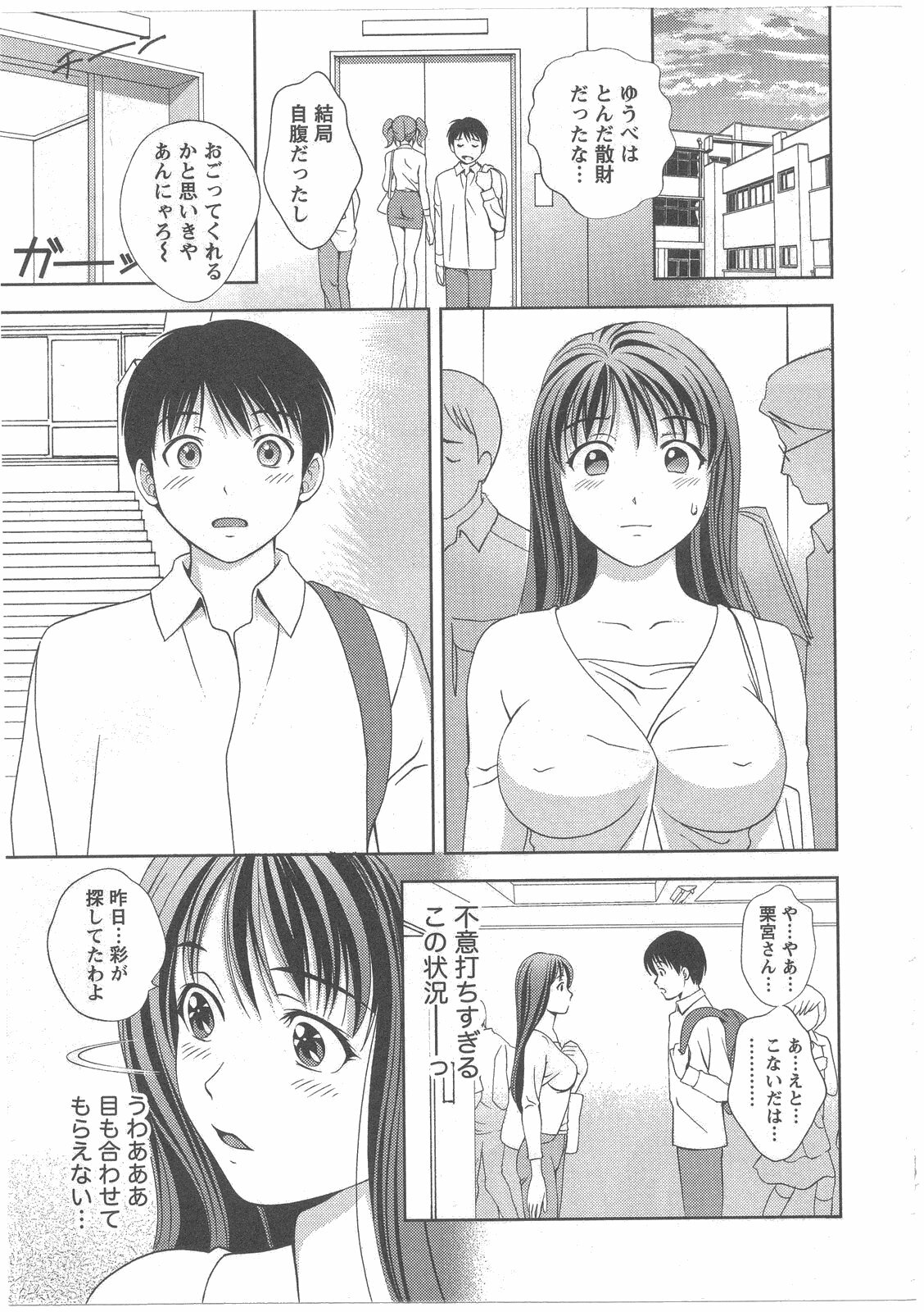 [Asamori Mizuki] Glass no Megami 2 page 162 full