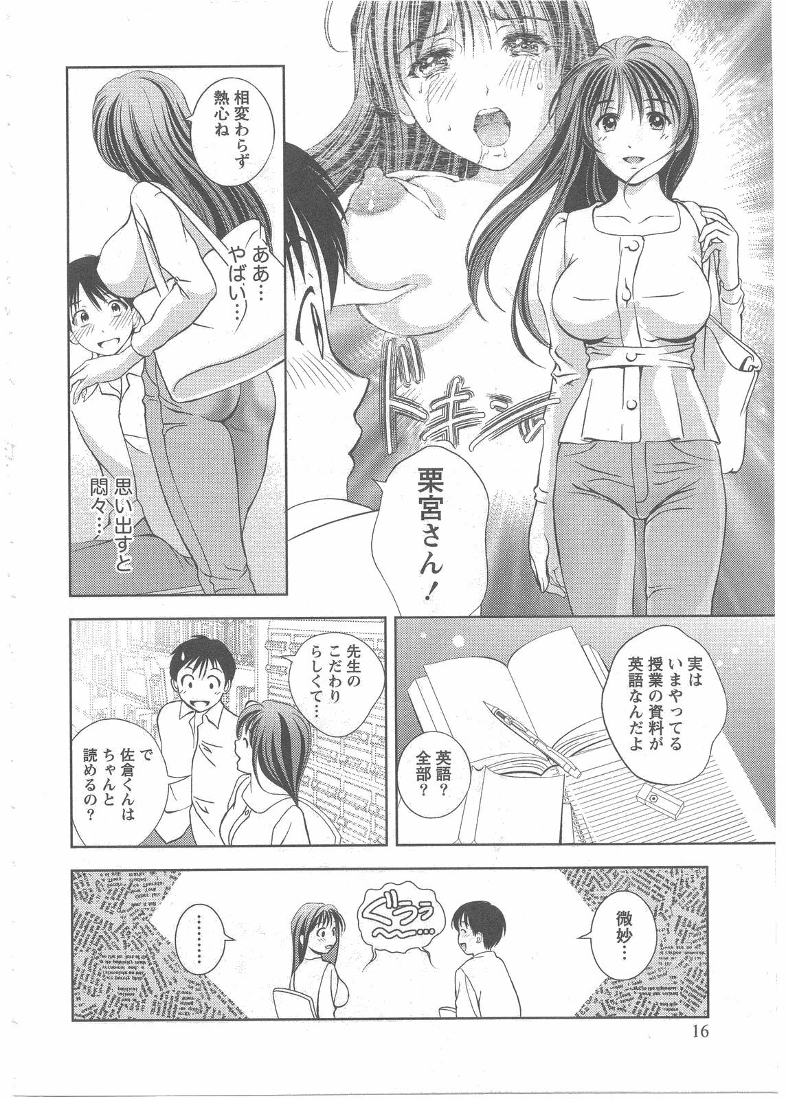 [Asamori Mizuki] Glass no Megami 2 page 17 full