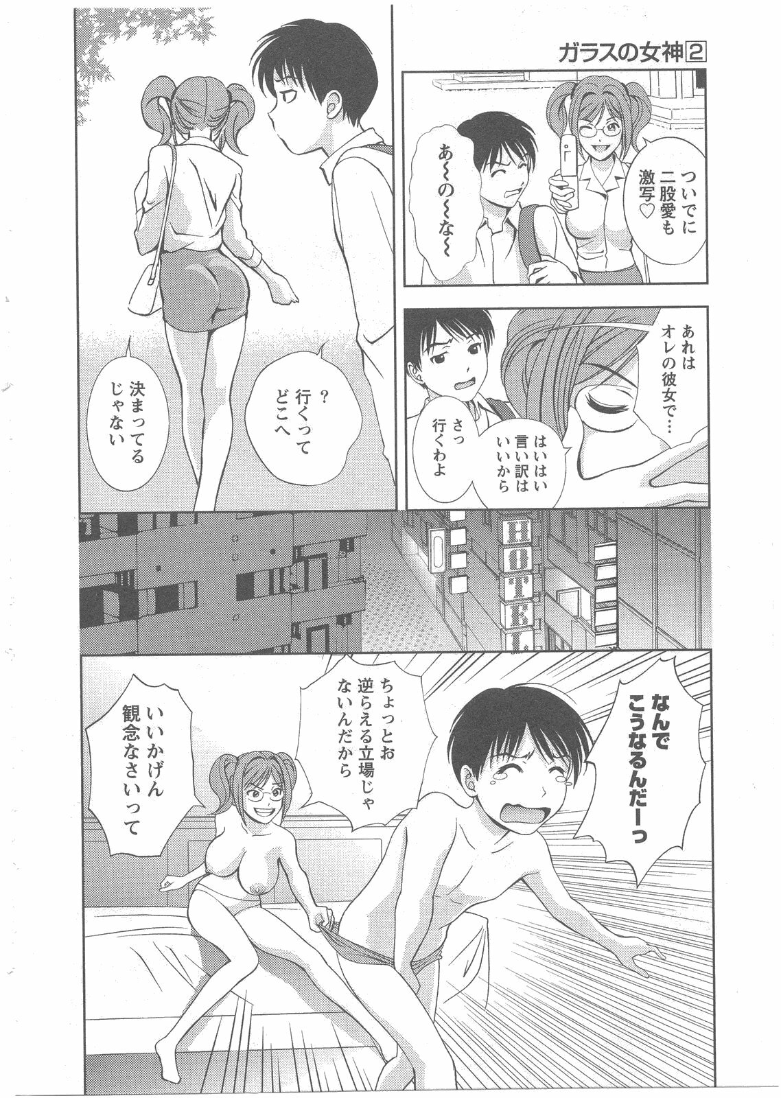 [Asamori Mizuki] Glass no Megami 2 page 175 full