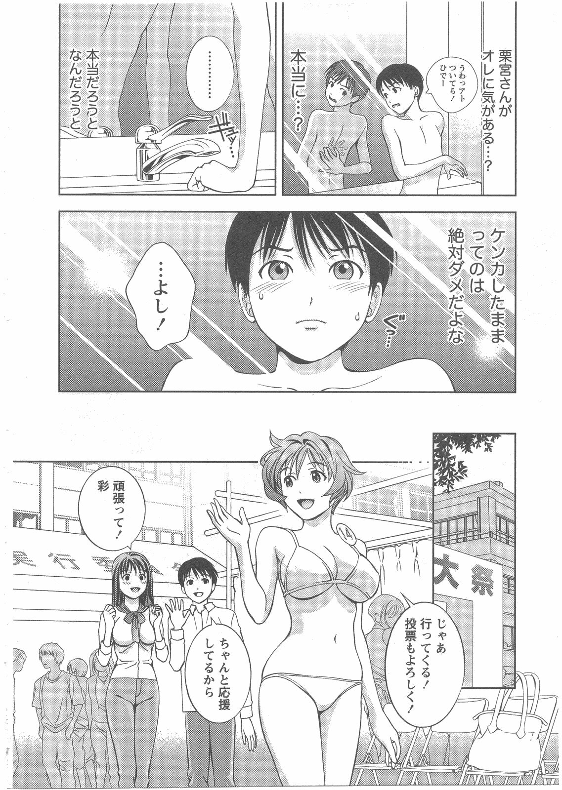 [Asamori Mizuki] Glass no Megami 2 page 187 full