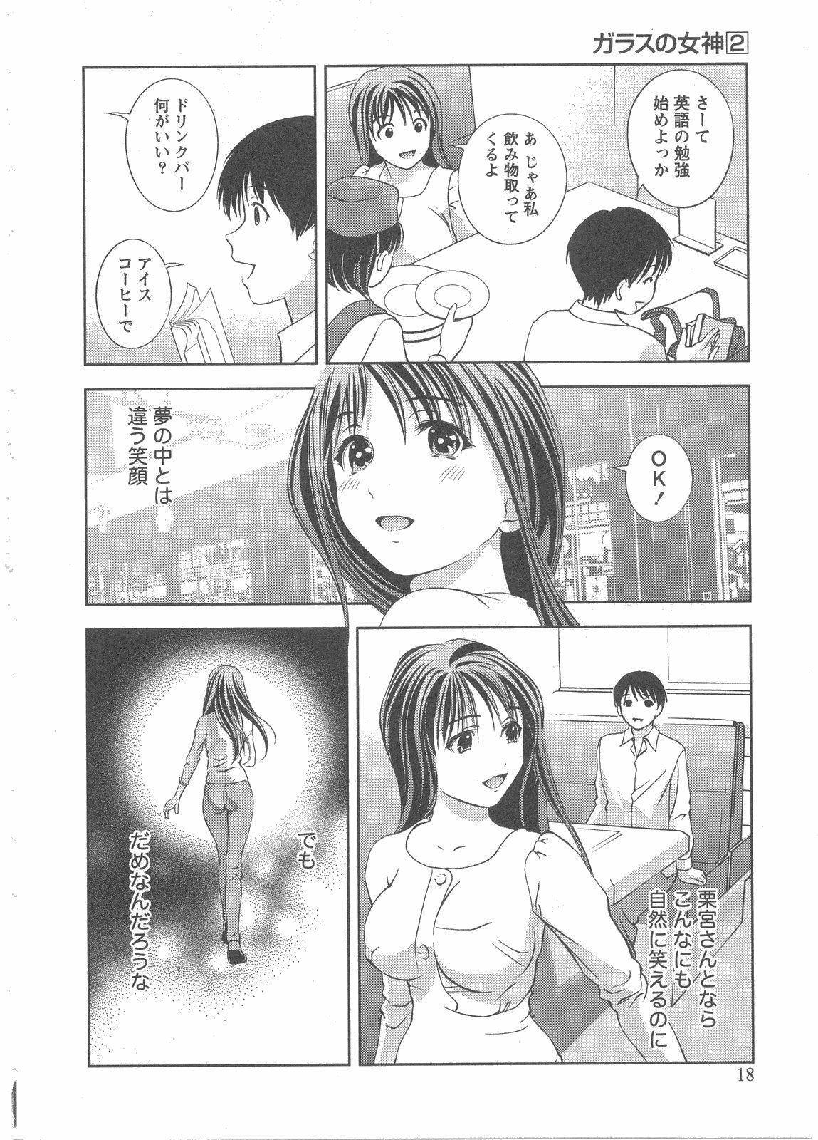 [Asamori Mizuki] Glass no Megami 2 page 19 full