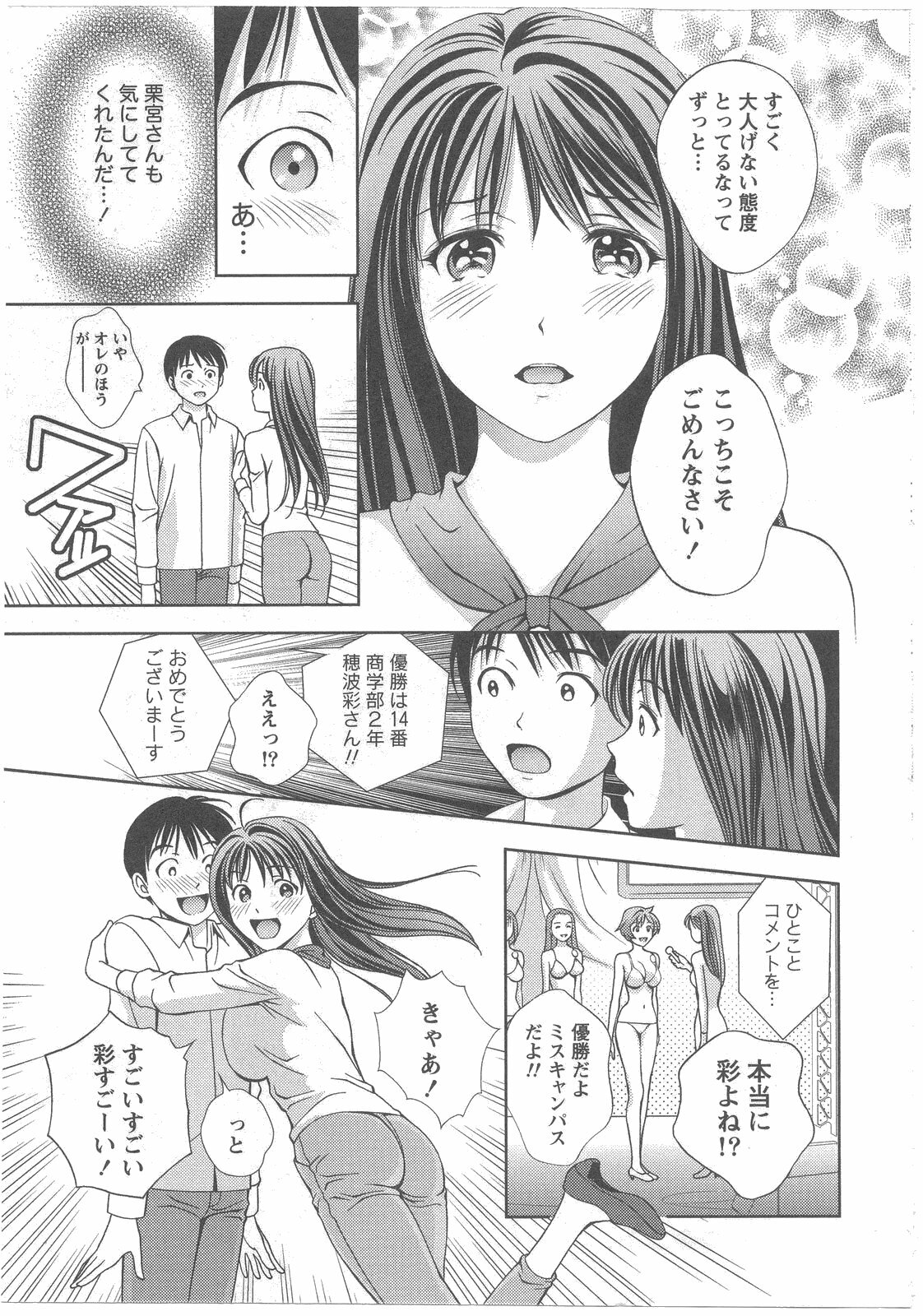 [Asamori Mizuki] Glass no Megami 2 page 190 full