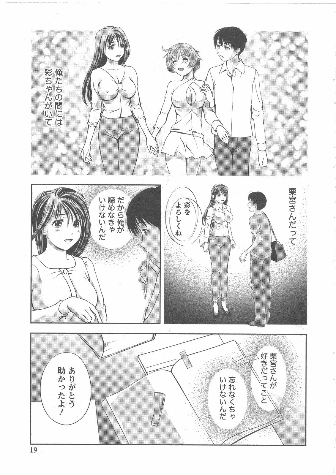 [Asamori Mizuki] Glass no Megami 2 page 20 full