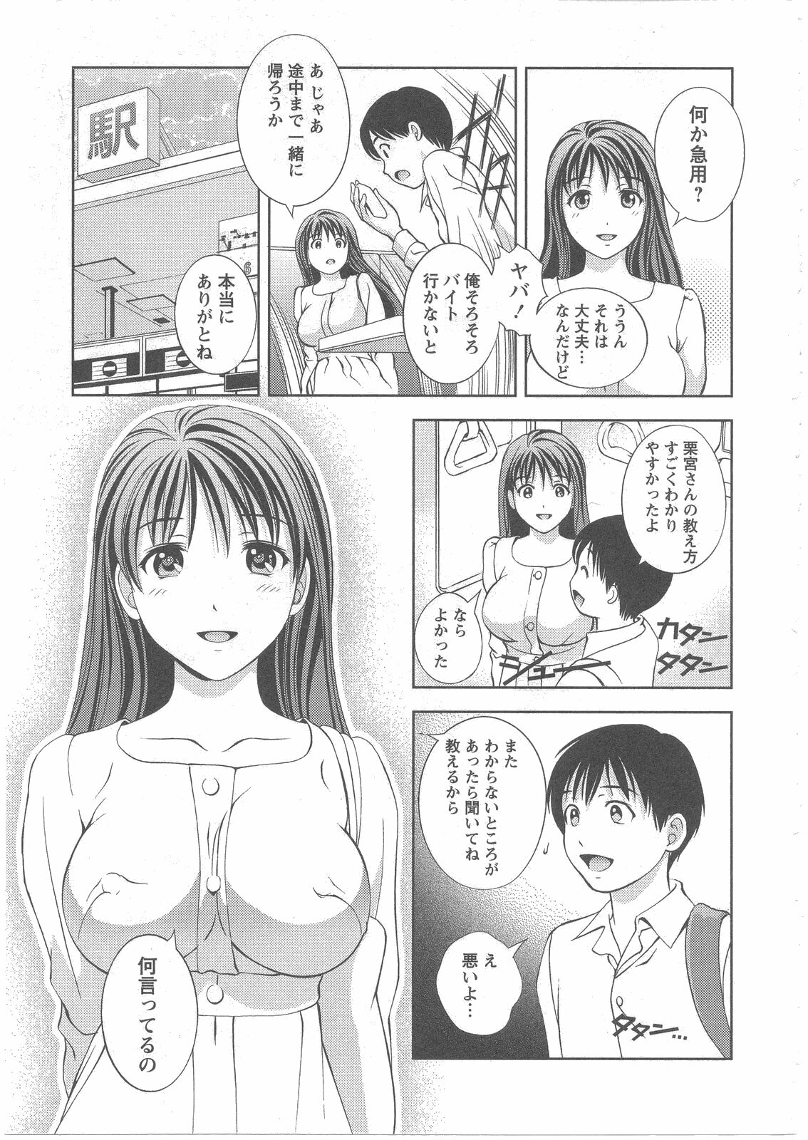 [Asamori Mizuki] Glass no Megami 2 page 24 full