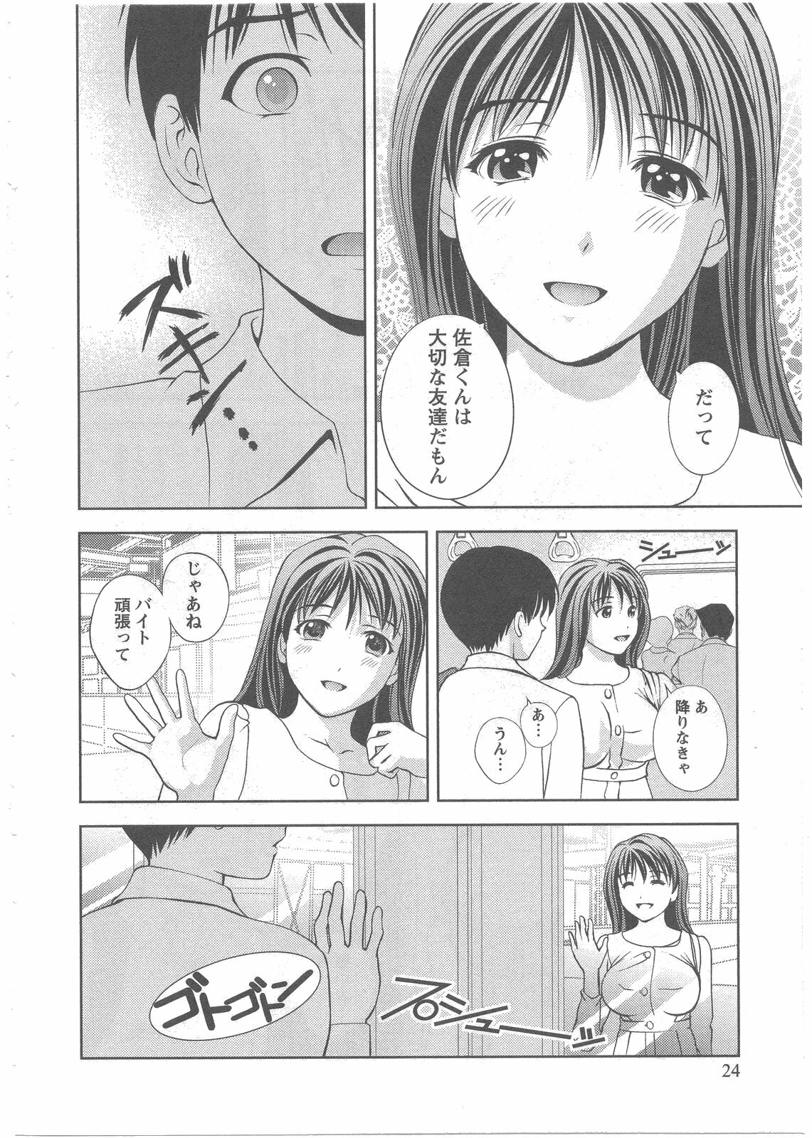 [Asamori Mizuki] Glass no Megami 2 page 25 full