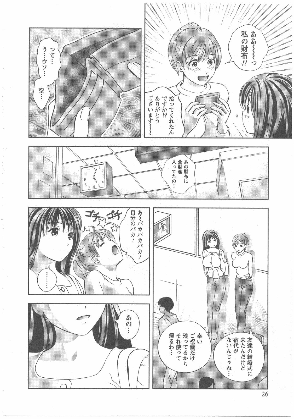 [Asamori Mizuki] Glass no Megami 2 page 27 full