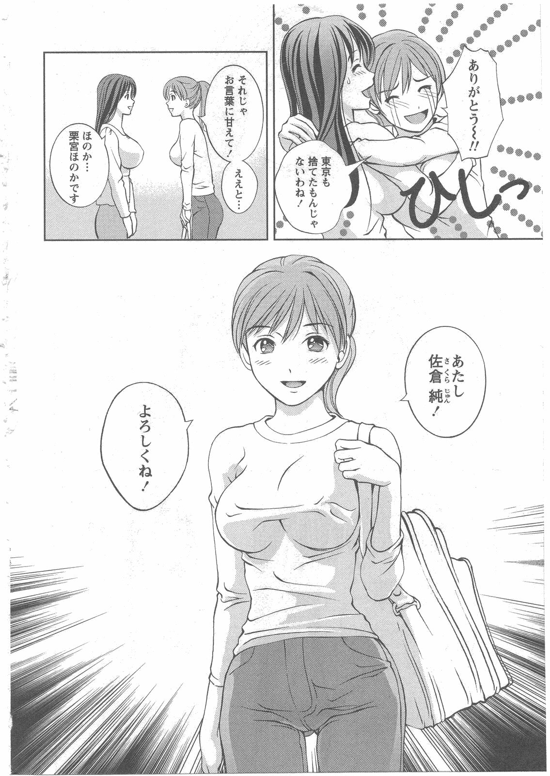 [Asamori Mizuki] Glass no Megami 2 page 29 full