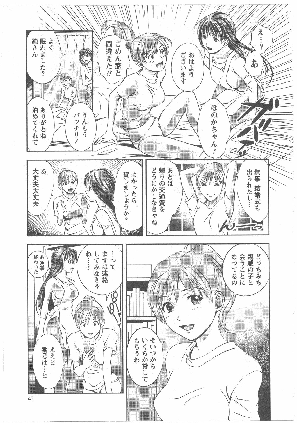 [Asamori Mizuki] Glass no Megami 2 page 42 full