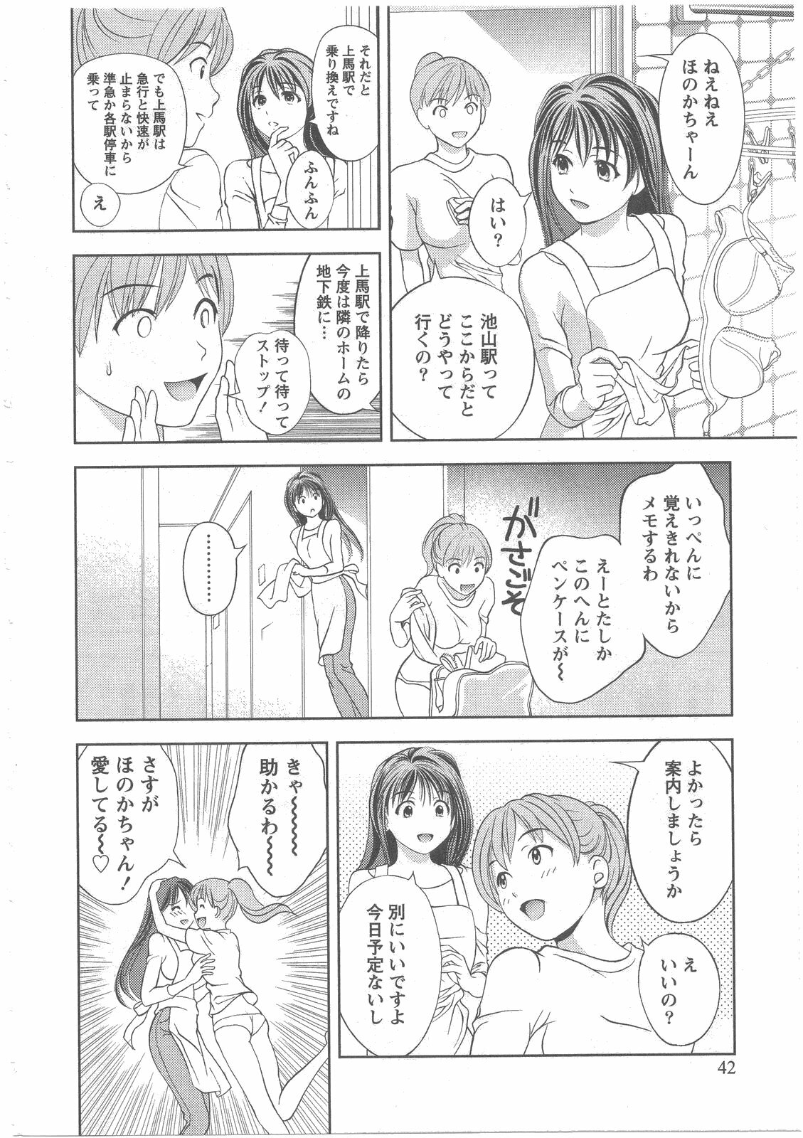 [Asamori Mizuki] Glass no Megami 2 page 43 full