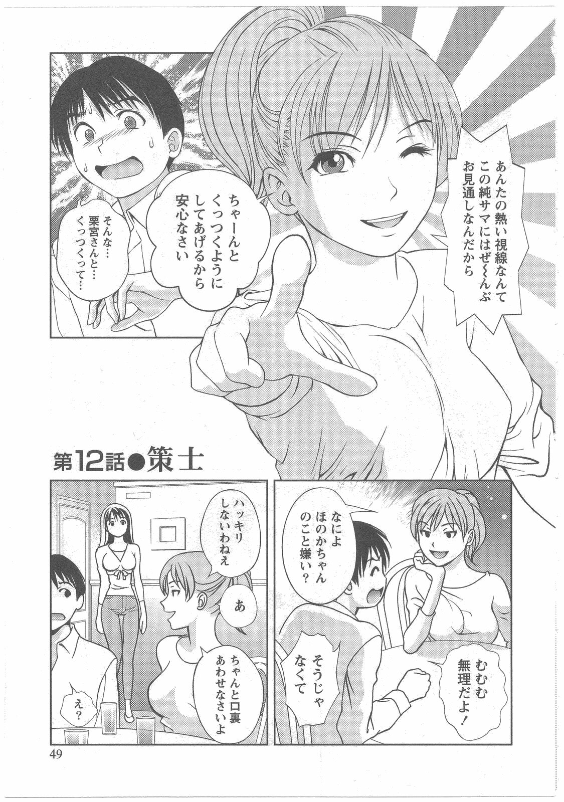 [Asamori Mizuki] Glass no Megami 2 page 50 full