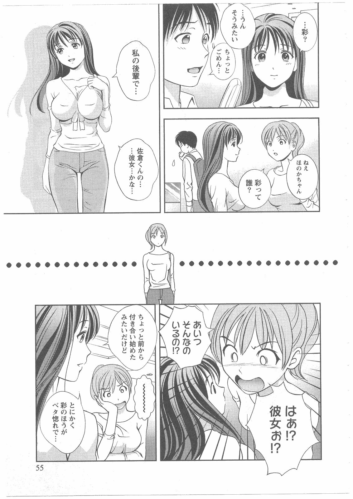 [Asamori Mizuki] Glass no Megami 2 page 56 full