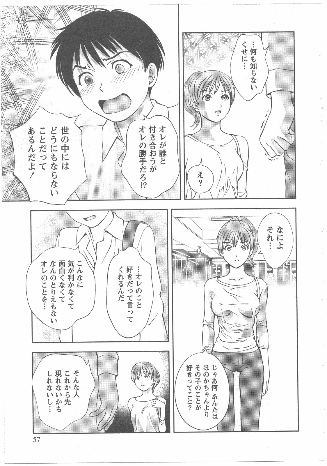 [Asamori Mizuki] Glass no Megami 2 page 58 full