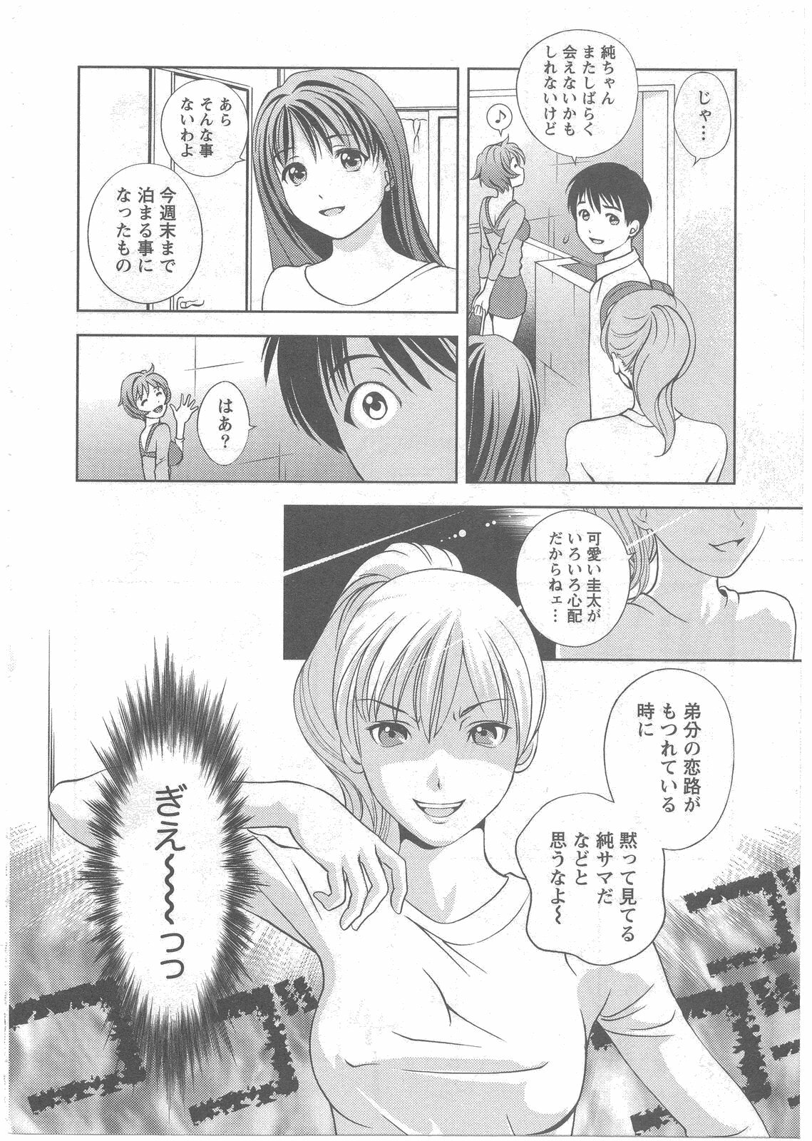 [Asamori Mizuki] Glass no Megami 2 page 89 full