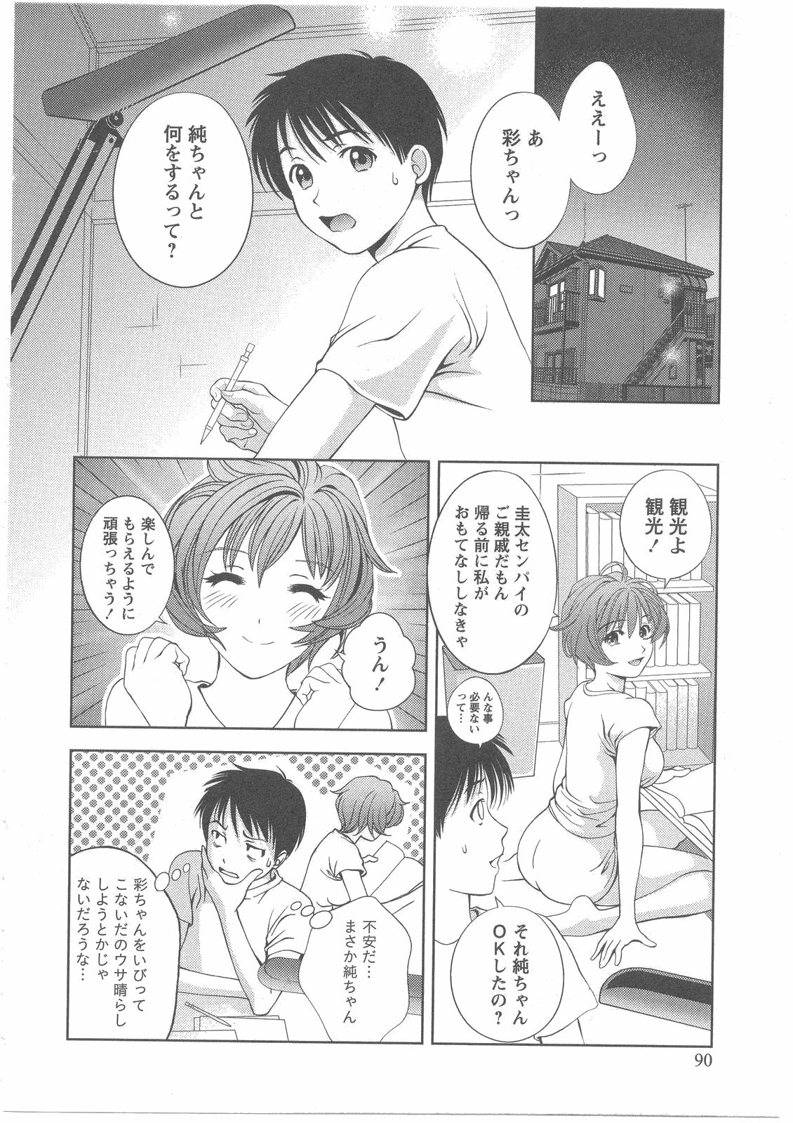 [Asamori Mizuki] Glass no Megami 2 page 90 full