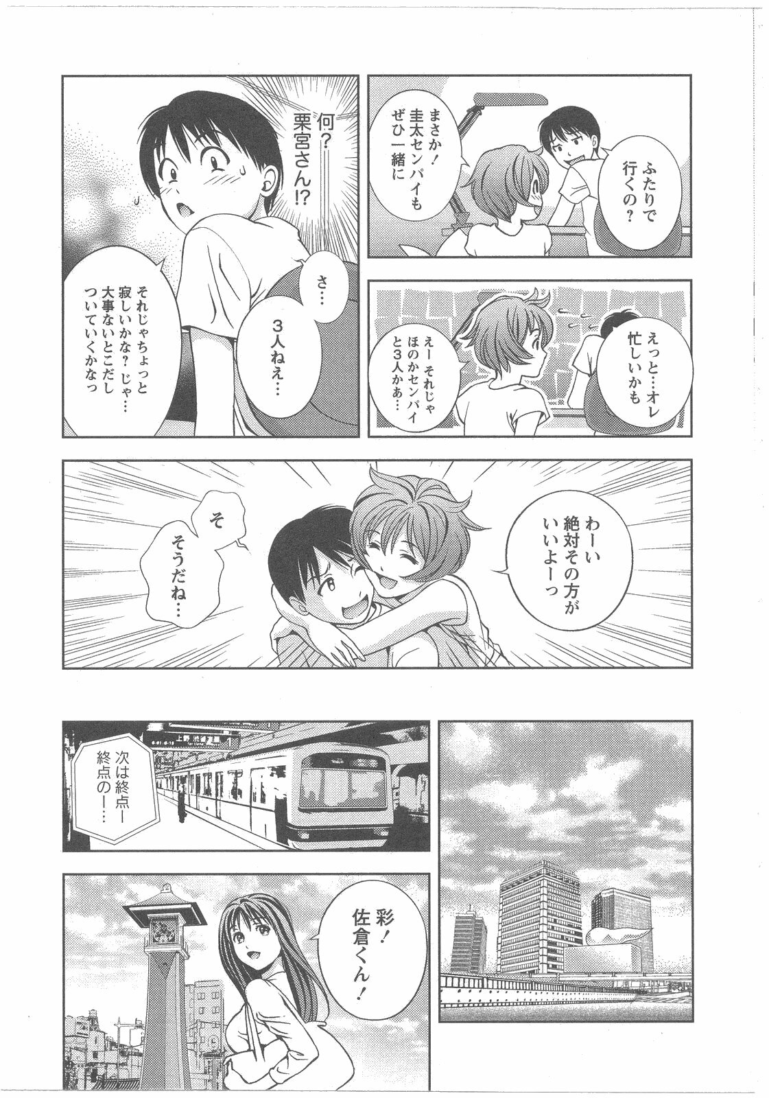 [Asamori Mizuki] Glass no Megami 2 page 91 full