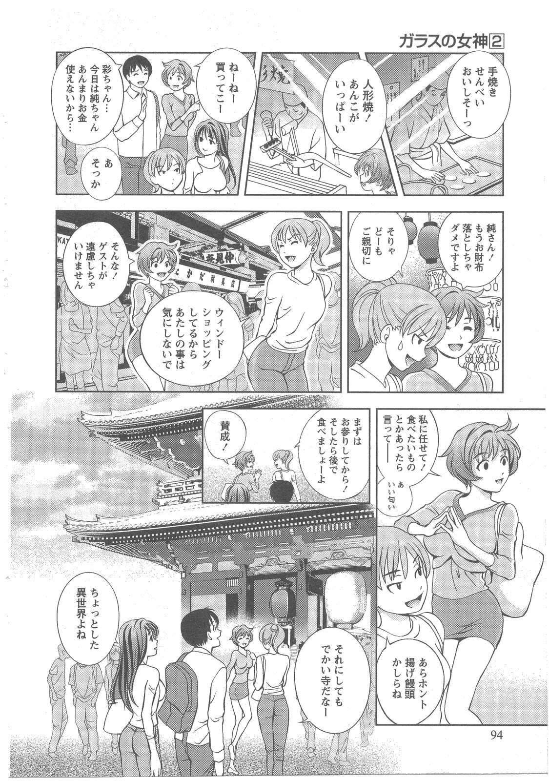 [Asamori Mizuki] Glass no Megami 2 page 94 full