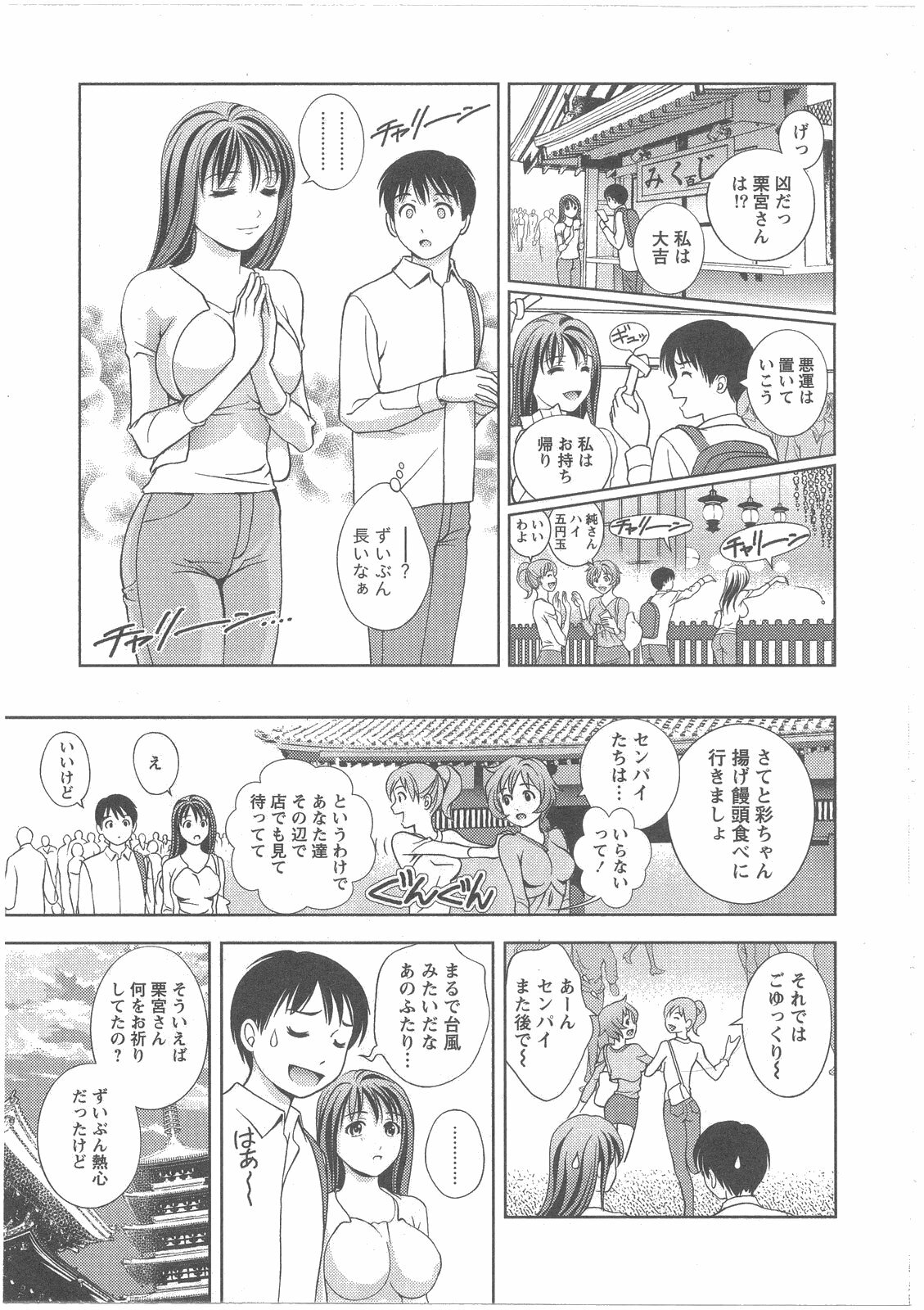 [Asamori Mizuki] Glass no Megami 2 page 95 full